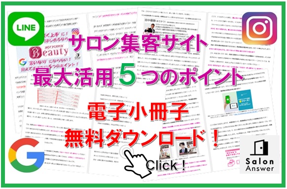 新規リピート率が２倍になった、美容室・美容院・ヘアサロンの 